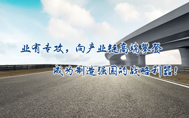 正心正德、嚴(yán)控品質(zhì)、執(zhí)著務(wù)實(shí)、科技創(chuàng)新